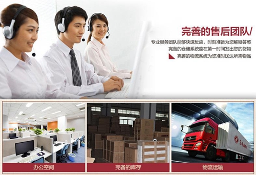 完善的售后服务体系